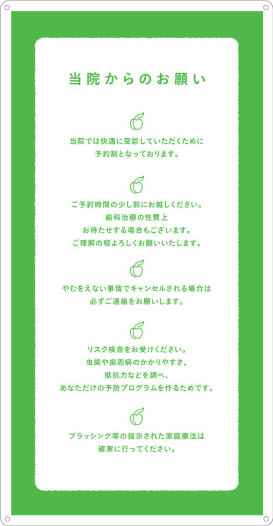 当院からのお願い